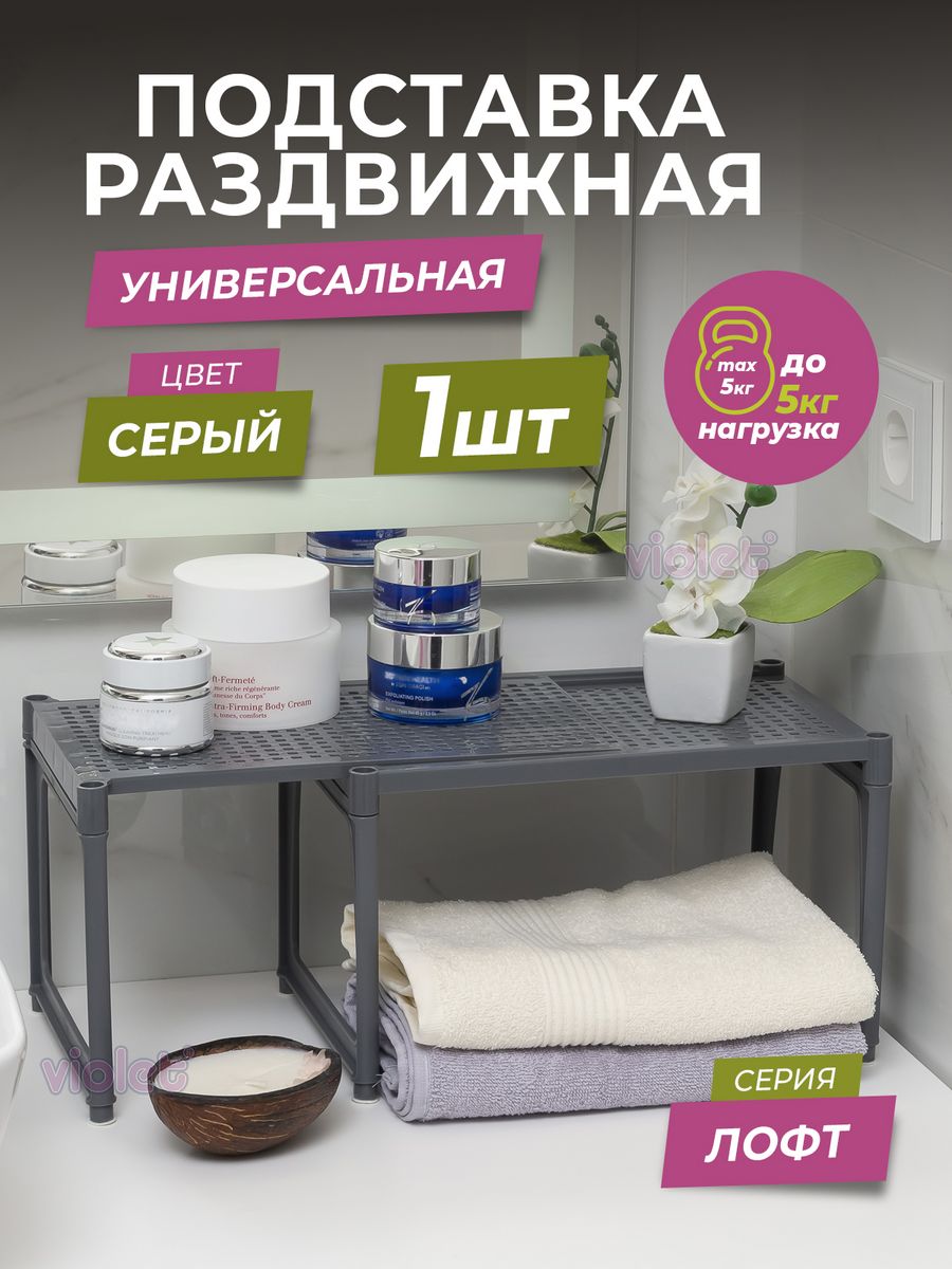 Полка раздвижная Лофт для кухни, настольная подставка в шкаф VIOLET  102137151 купить за 435 ₽ в интернет-магазине Wildberries