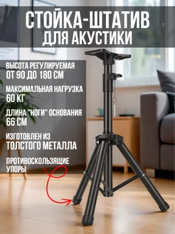 Стойка-штатив для акустики Amperator 102137249 купить за 1 661 ₽ в интернет-магазине Wildberries