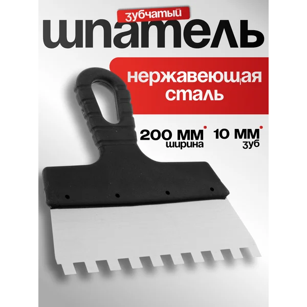 Шпатель строительный зубчатый