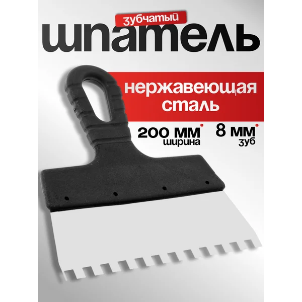 Шпатель малярный зубчатый