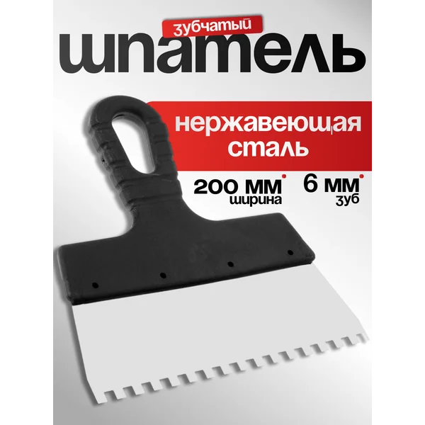 Шпатель зубчатый