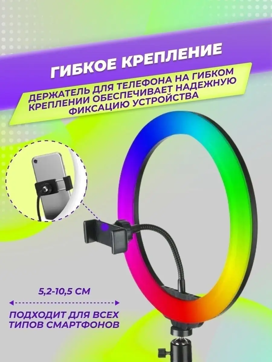 Кольцевая лампа цветная RGB 33 см Hailung 102139521 купить в  интернет-магазине Wildberries