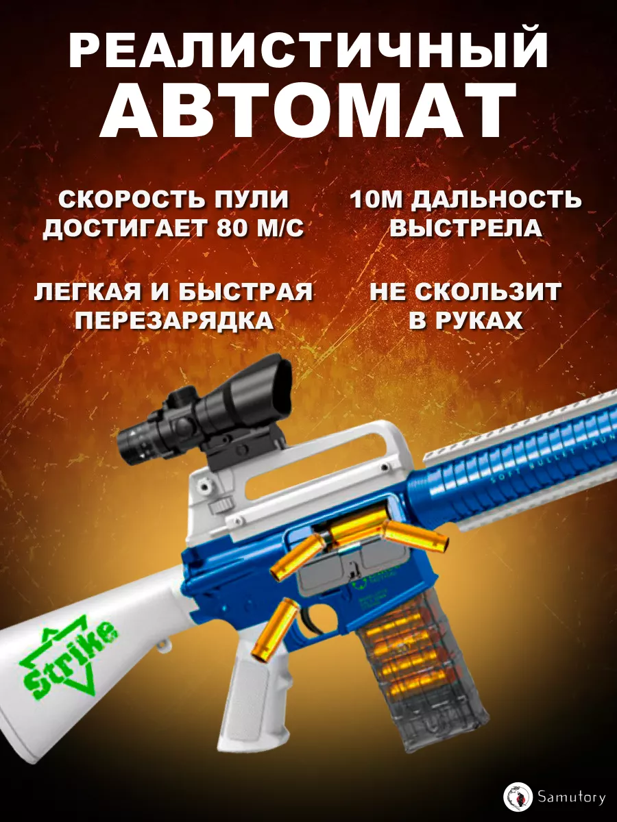 Автомат игрушка с пулями М16 Нерф Samutory 102141444 купить в  интернет-магазине Wildberries