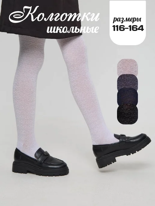 Колготки школьные однотонные из хлопка image