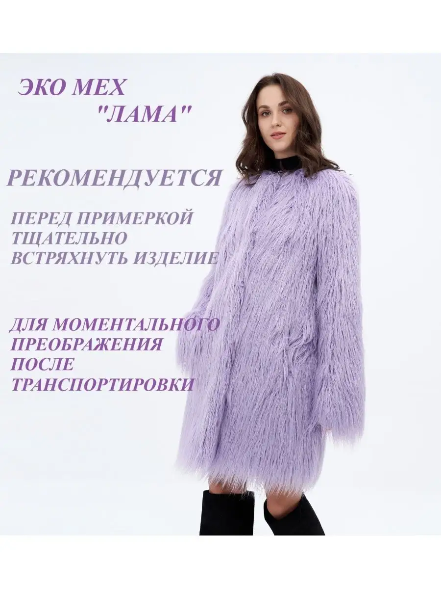 Шуба искусственная лама VARDA 102145384 купить за 12 804 ₽ в  интернет-магазине Wildberries