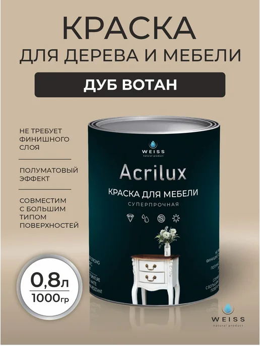 Weiss natural product Краска для мебели, дуб вотан 0.8л, 800 мл