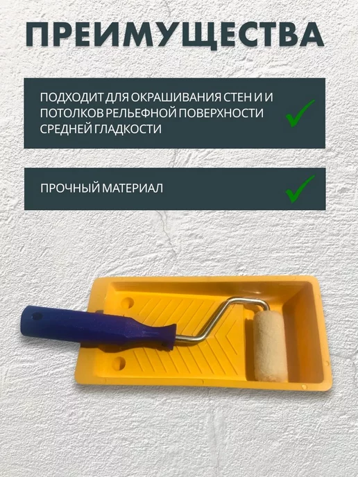 Nordeo Комплект мини-валик велюровый для мебели 60 мм и ванночка, вариант, фото 5