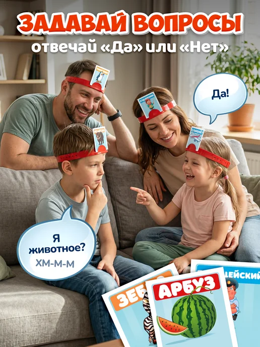 Кто Я - Угадайселф! Настольная игра подарок для детей и взрослых, белый, фото 2