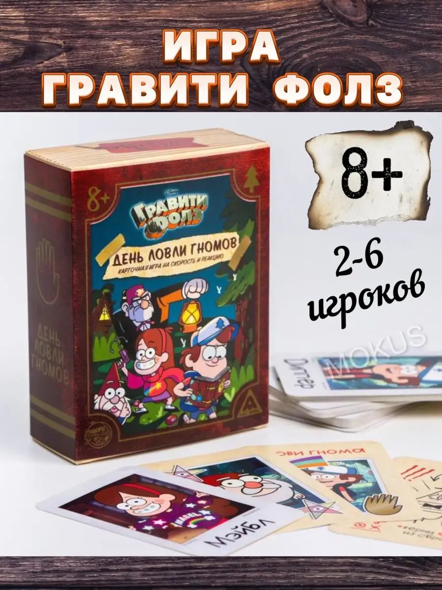 Игра Гравити Фолз День Ловли гномов 8+ Disney 102152028 купить в  интернет-магазине Wildberries