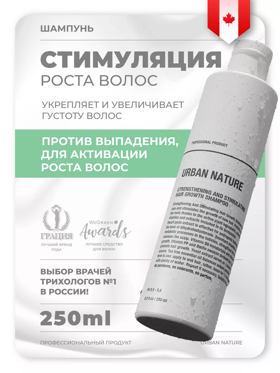 Шампунь для активного роста волос 250 мл