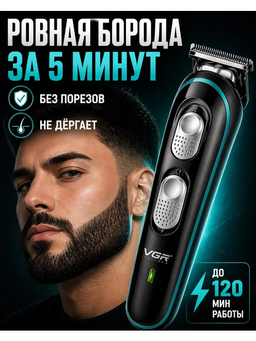 VGR Машинка для стрижки бороды и волос, черный