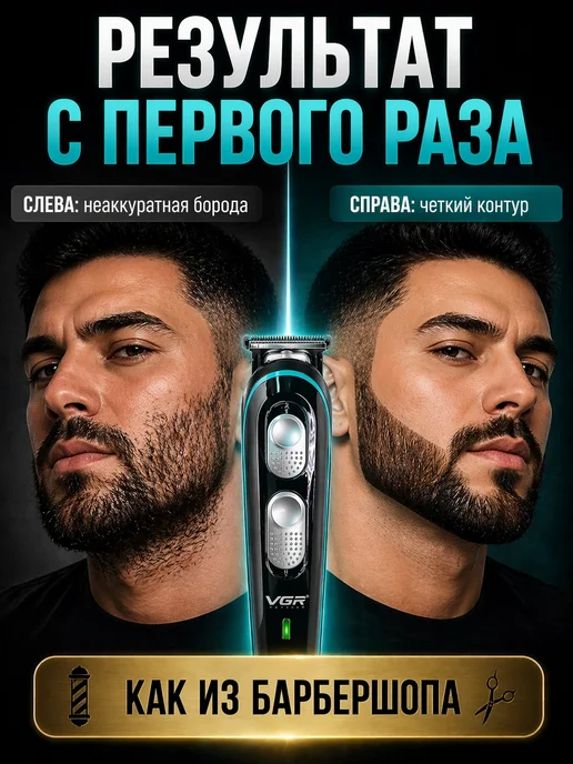 VGR Машинка для стрижки бороды и волос, черный, фото 2