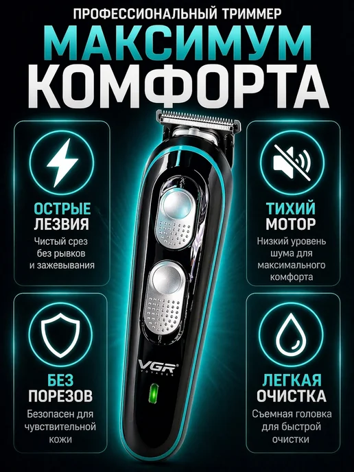 VGR Машинка для стрижки бороды и волос, черный, фото 3