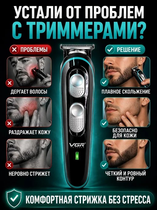 VGR Машинка для стрижки бороды и волос, черный, фото 4