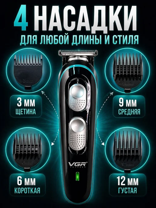 VGR Машинка для стрижки бороды и волос, черный, фото 5