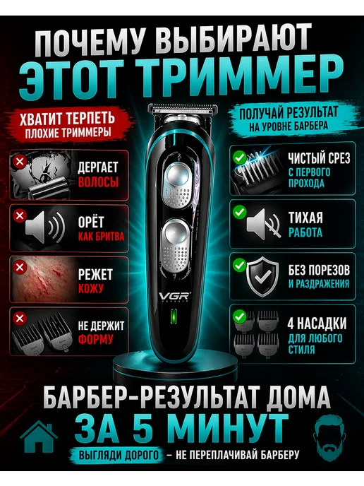 VGR Машинка для стрижки бороды и волос, черный, фото 7