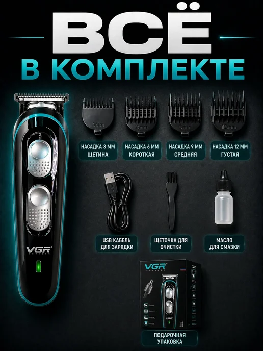 VGR Машинка для стрижки бороды и волос, черный, фото 8