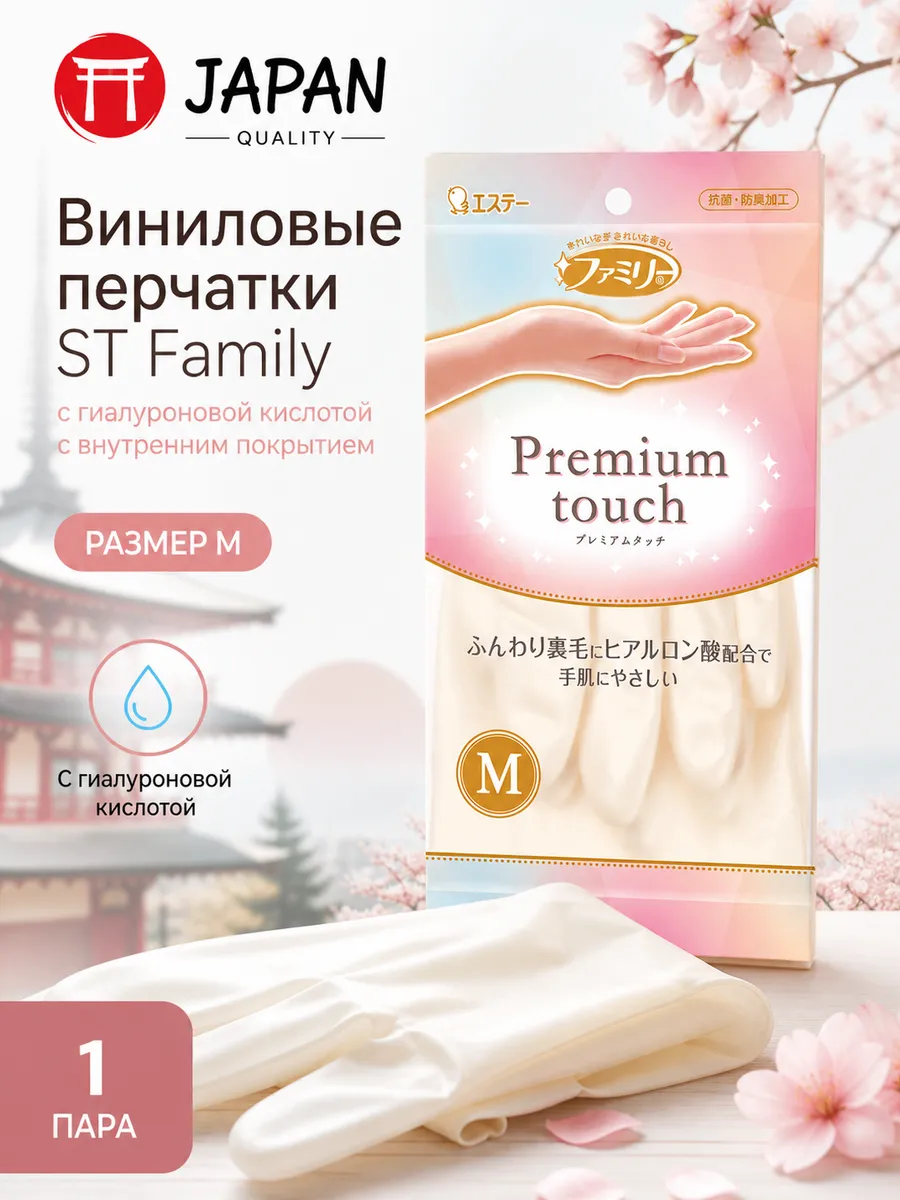 Перчатки для уборки виниловые ST размер M 1 пара