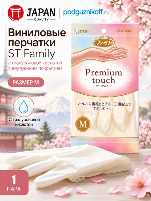 Premium touch Перчатки для уборки виниловые ST размер M 1 пара, белый