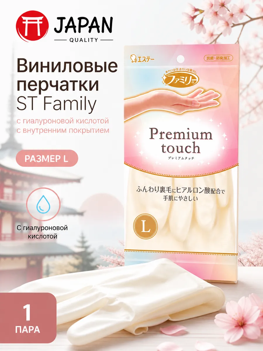 Перчатки для уборки виниловые ST размер L 1 пара