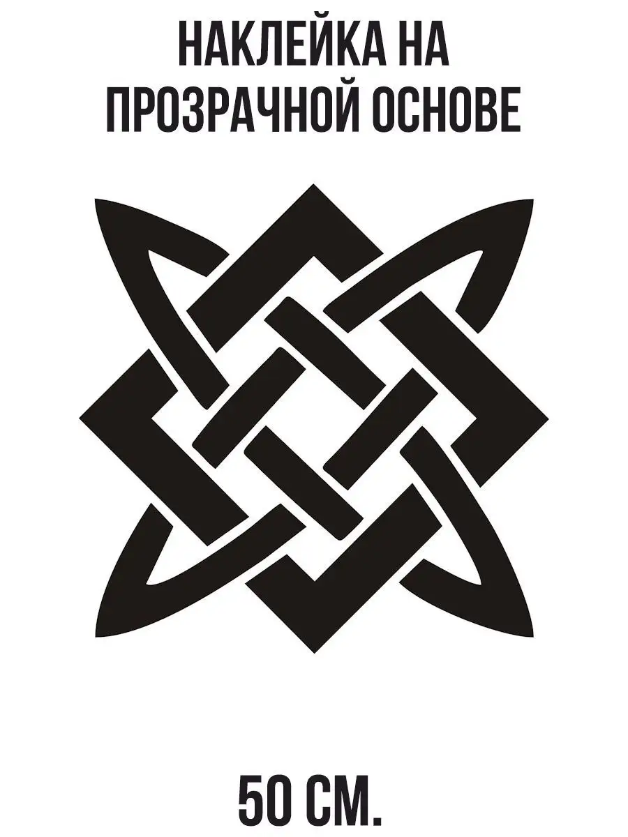 slavic symbol