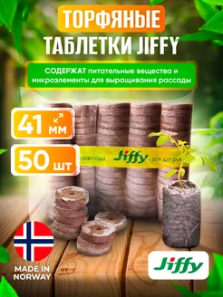 Торфяные таблетки для рассады JIFFY 102165847 купить за 671 ₽ в интернет-магазине Wildberries