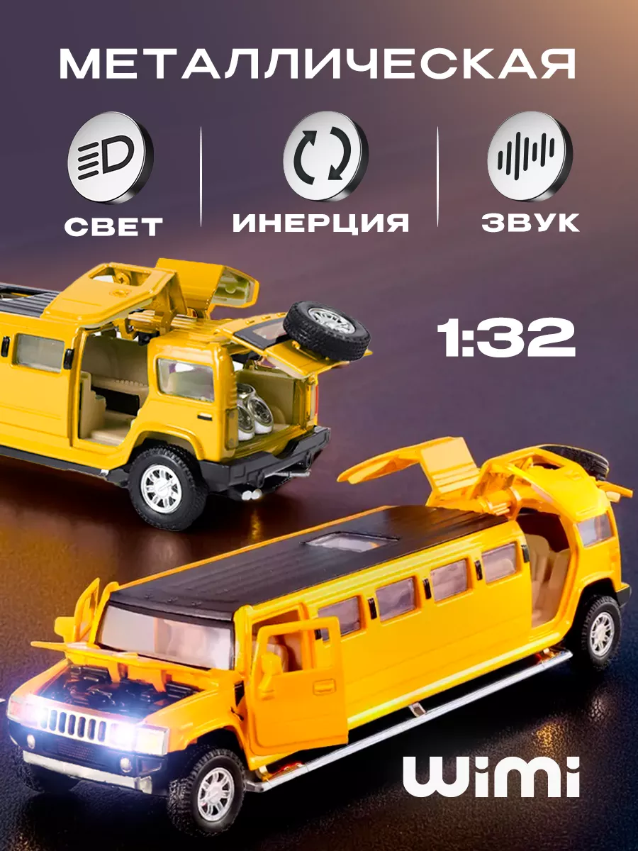 Модель машины Hummer лимузин WiMi 102169980 купить за 1 564 ₽ в  интернет-магазине Wildberries