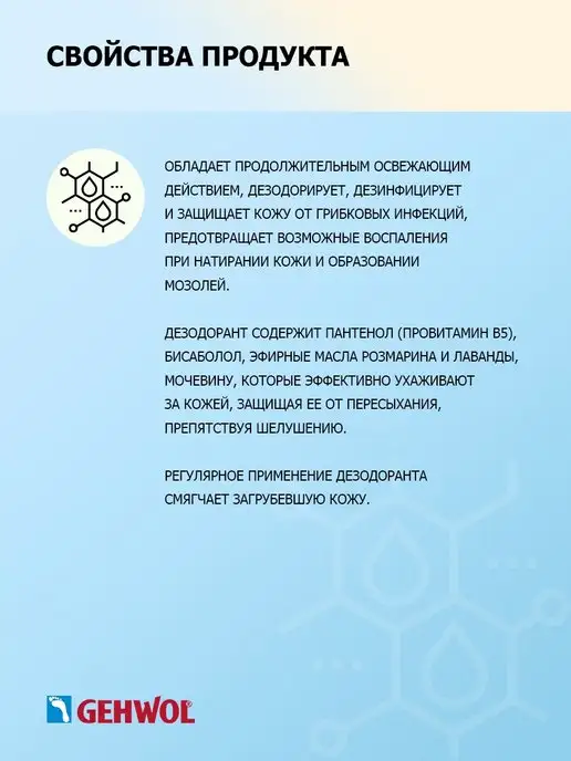 Gehwol Дезодорант для ног ухаживающий, 150 мл, 150 мл, фото 4