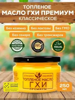 Масло ГХИ премиум топленое 250 мл ECOBAKERY.15 102170494 купить за 426 ₽ в интернет-магазине Wildberries