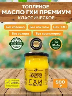 Масло ГХИ премиум топленое 500 гр ECOBAKERY.15 102172029 купить за 698 ₽ в интернет-магазине Wildberries