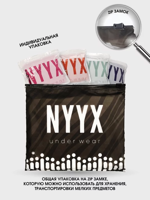 NYYX Трусы женские набор 4 шт хлопок высокая посадка слипы утягив…, 4 шт, фото 7