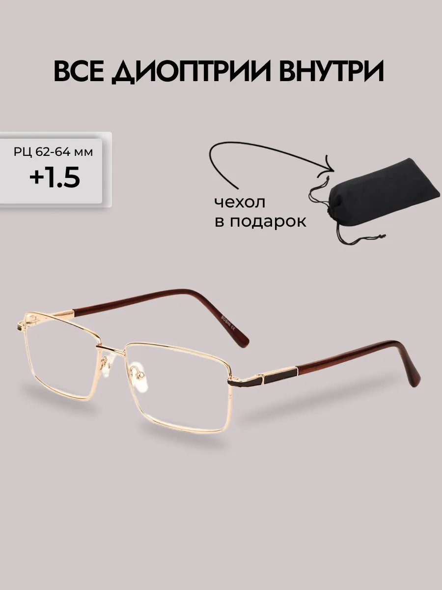 Очки для зрения