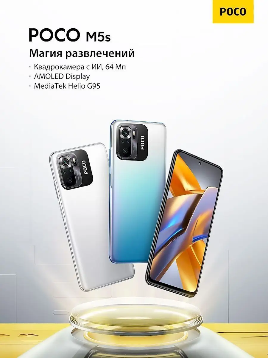 Смартфон POCO M5s 4GB+64GB POCO 102177025 купить в интернет-магазине  Wildberries