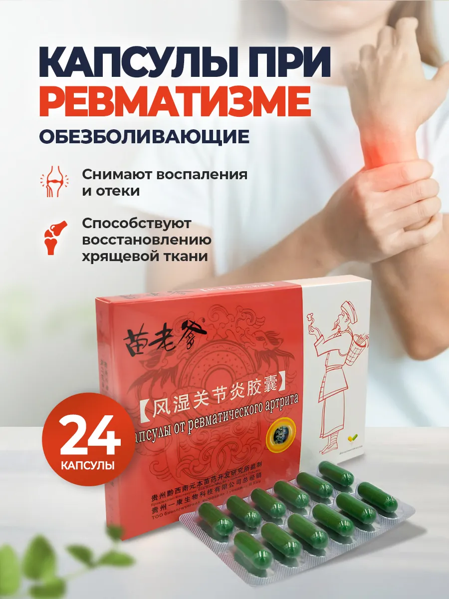 Капсулы для суставов мышечных болях против воспаления 24шт