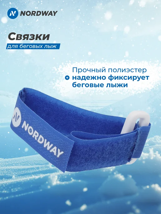 Nordway Связки для лыж, Липучки для лыж, вариант