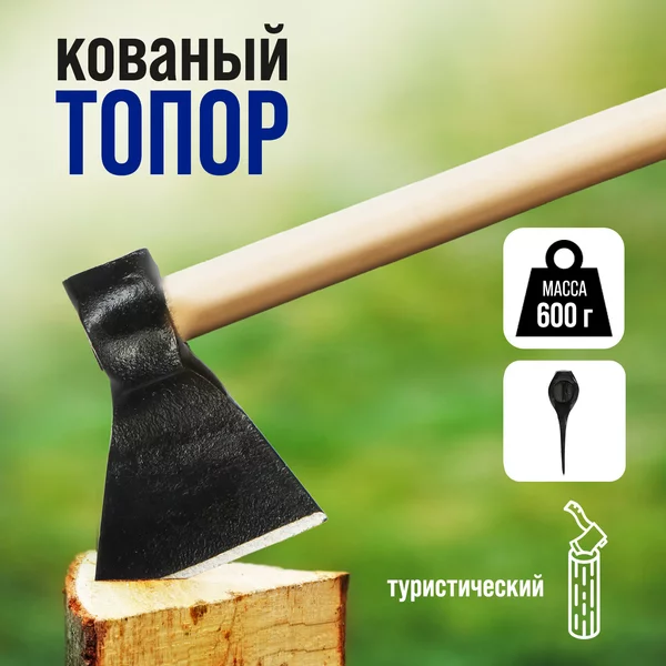 Топор кованый для дров, туристический 350 мм, 600 г