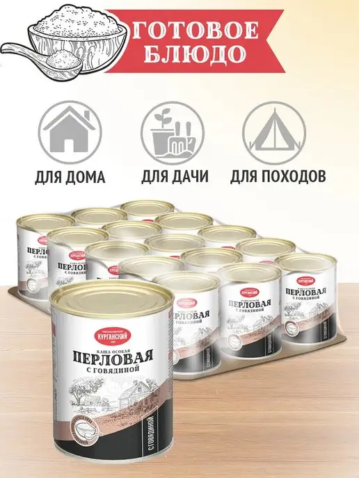 Курганский Мясокомбинат Консервы Каши с тушеной говядиной 340 гр-15 шт, 340 г, 15 шт, фото 5