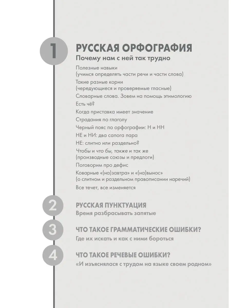 Кто боится сложностей русского языка? Простые объяснения Издательство Манн,  Иванов и Фербер 102202808 купить за 485 ₽ в интернет-магазине Wildberries