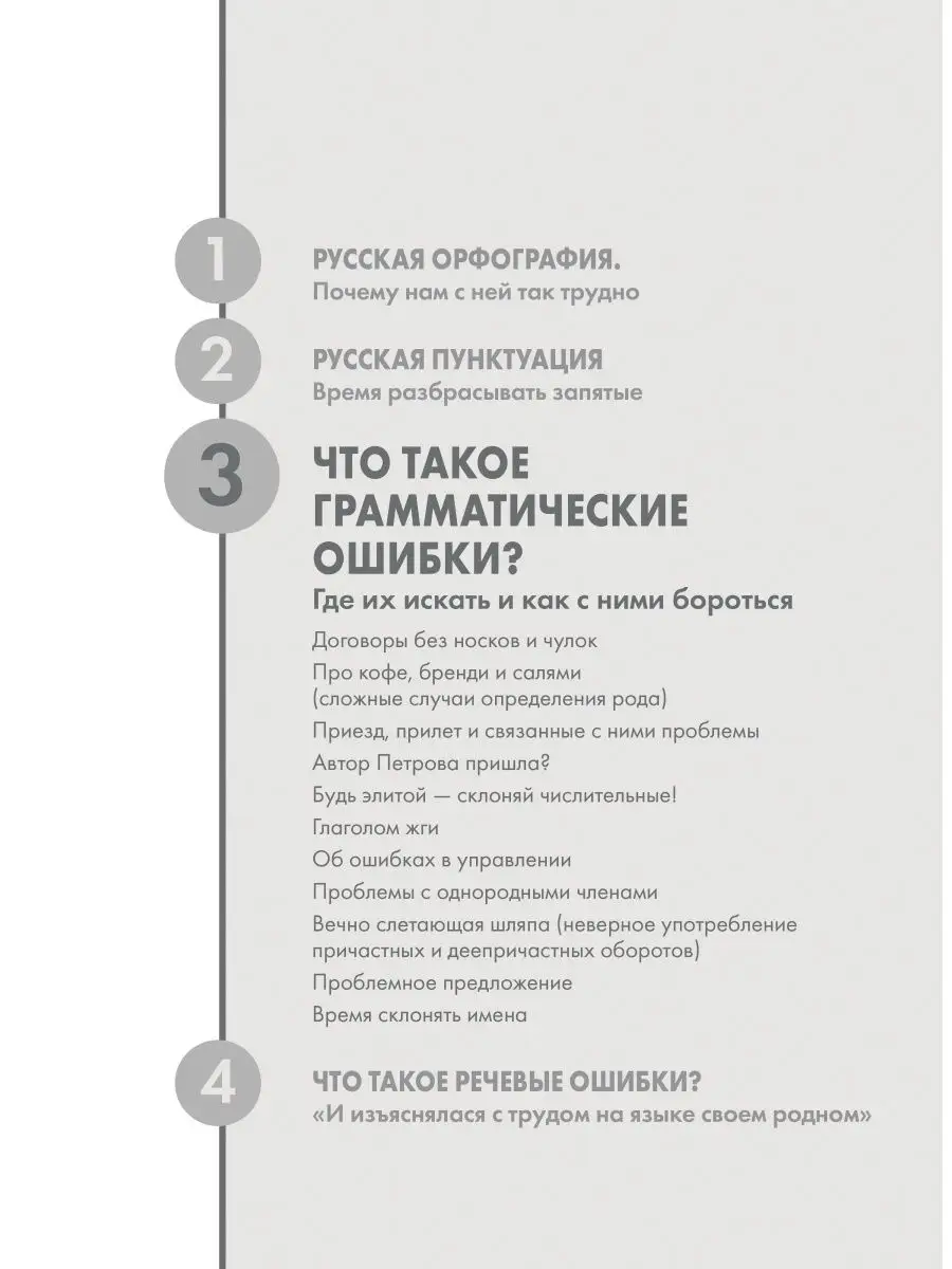 Кто боится сложностей русского языка? Простые объяснения Издательство Манн,  Иванов и Фербер 102202808 купить за 485 ₽ в интернет-магазине Wildberries