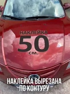 Наклейки на авто для машины NEW Наклейки за Копейки 102204932 купить за 454 ₽ в интернет-магазине Wildberries