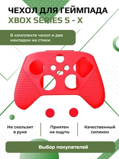 Чехол для геймпада xbox series s x силиконовый с накладками Dobe 102214210 купить за 486 ₽ в интернет-магазине Wildberries