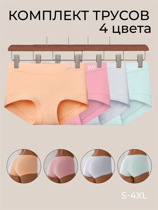 NYYX Трусы женские шорты хлопок набор 4 шт высокая посадка боксер…, 4 шт, фото 2