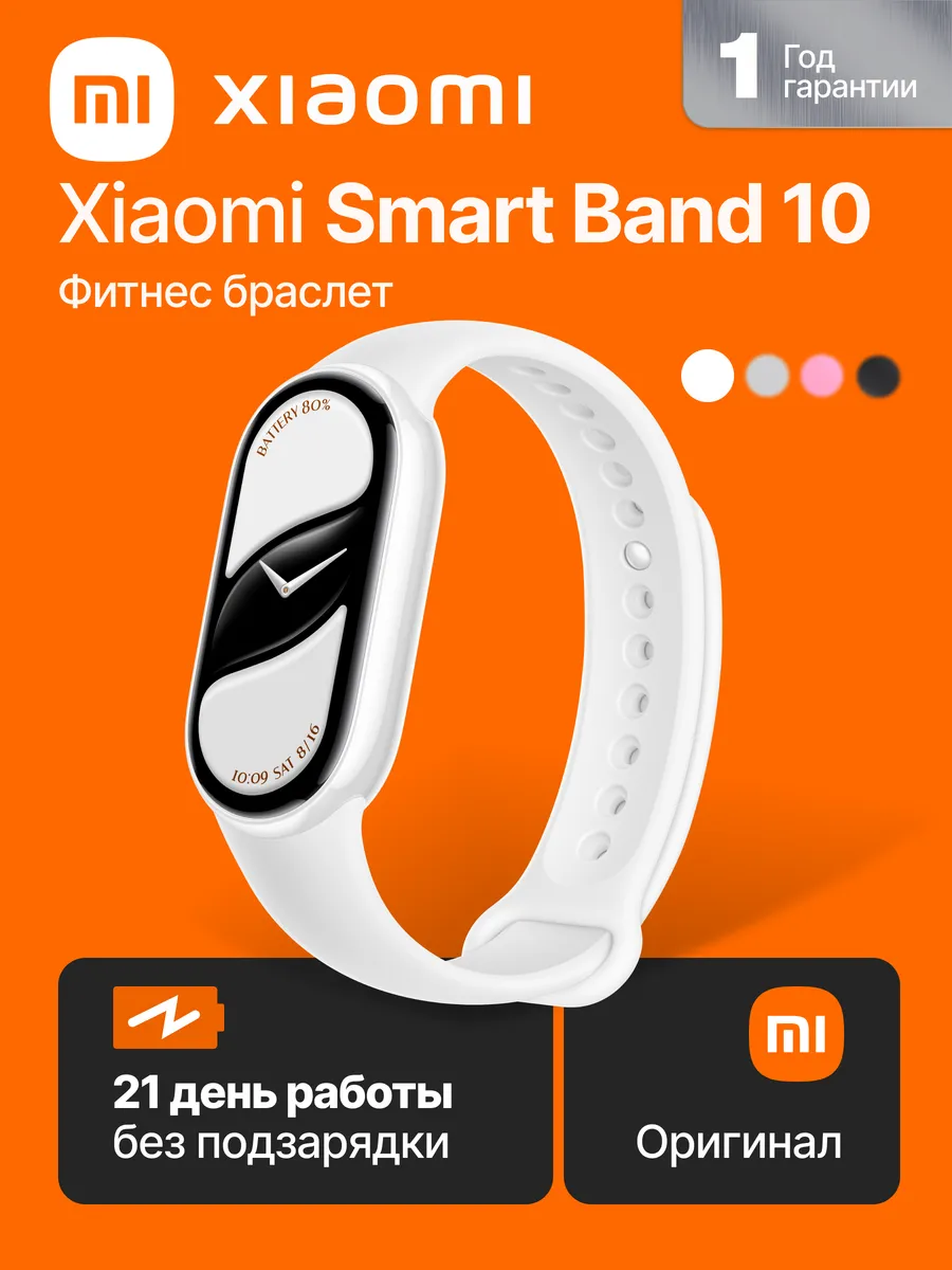 Фитнес браслет Smart Mi Band 10 Ceramic Edition