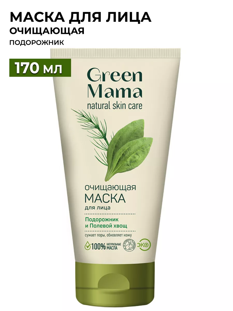 Маска для лица подорожник и полевой хвощ очищающая, 170 мл Green mama  102216699 купить за 343 ₽ в интернет-магазине Wildberries