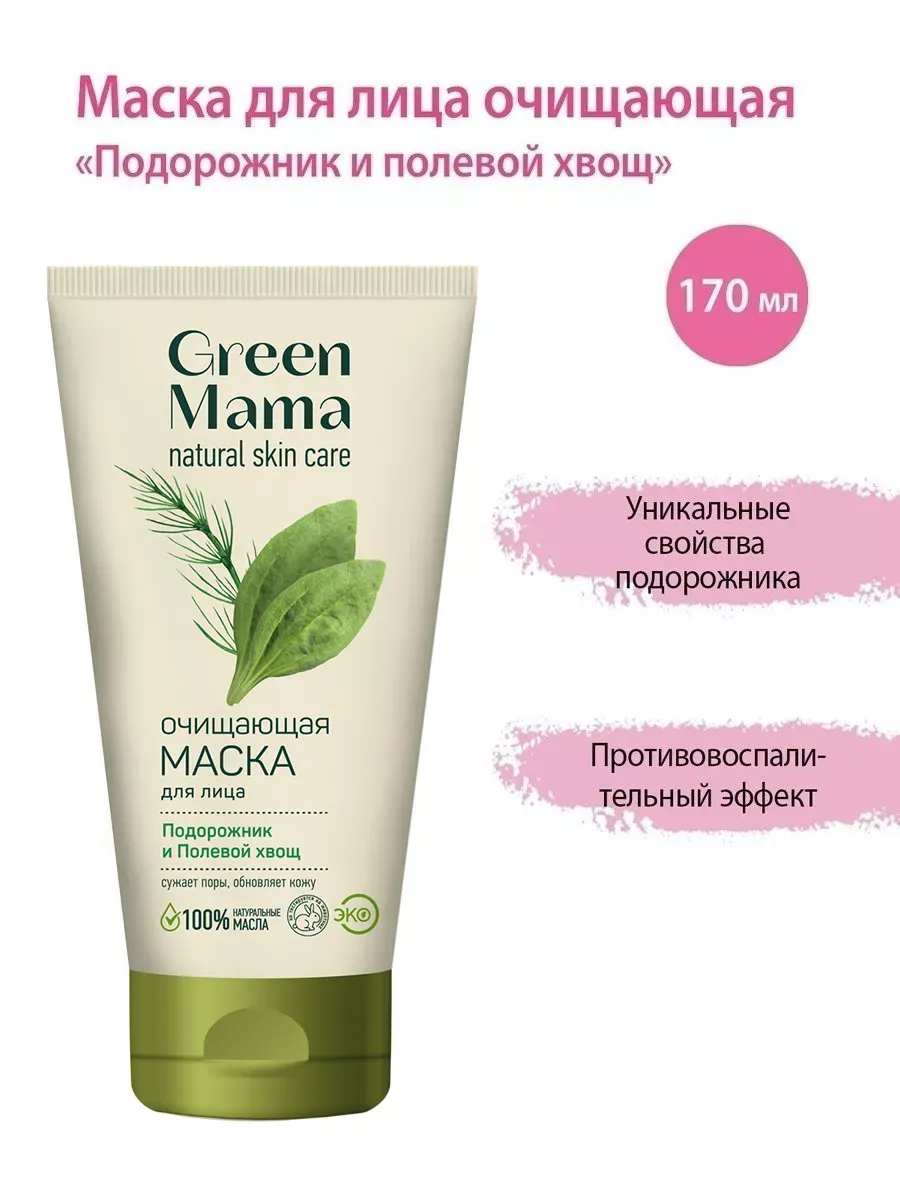 Маска для лица подорожник и полевой хвощ очищающая, 170 мл Green mama  102216699 купить за 343 ₽ в интернет-магазине Wildberries