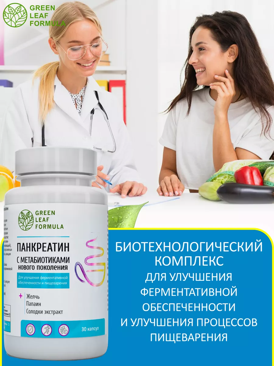 Панкреатин и Хром, жиросжигатель, таблетки для похудения Green Leaf Formula  102218663 купить за 967 ₽ в интернет-магазине Wildberries