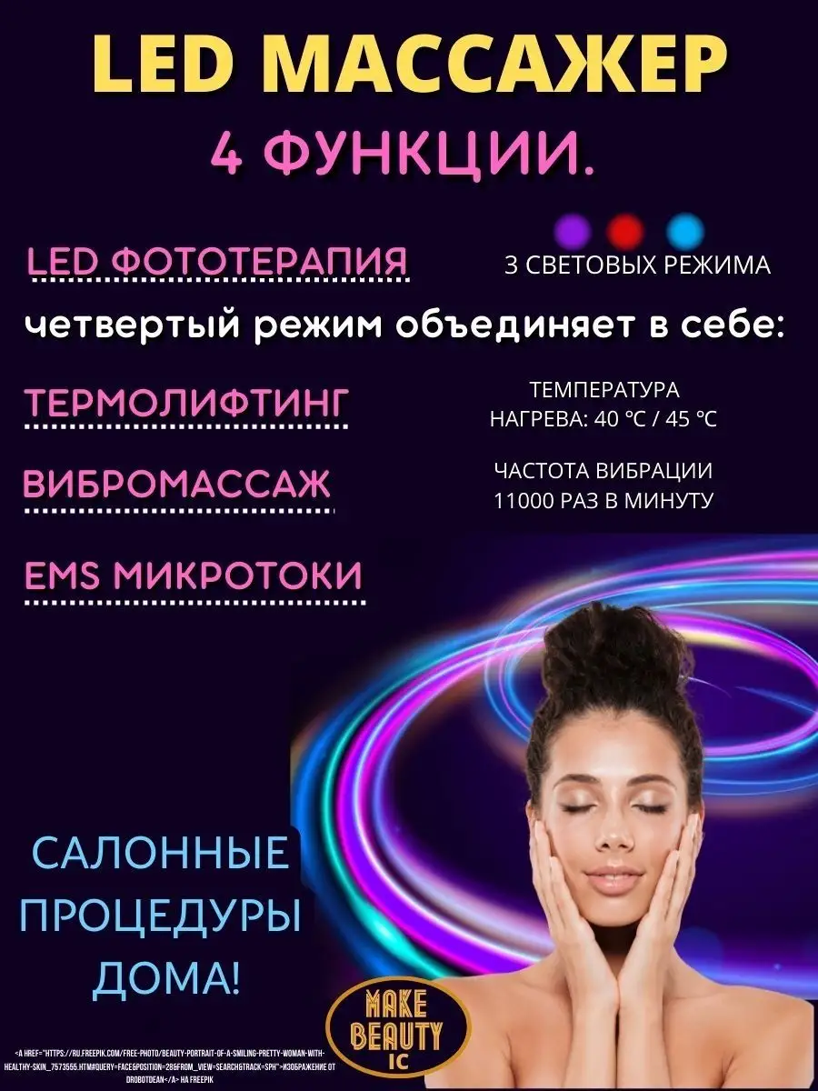 Микротоковый массажер для лица и шеи Make Beauty IC 102219699 купить в  интернет-магазине Wildberries