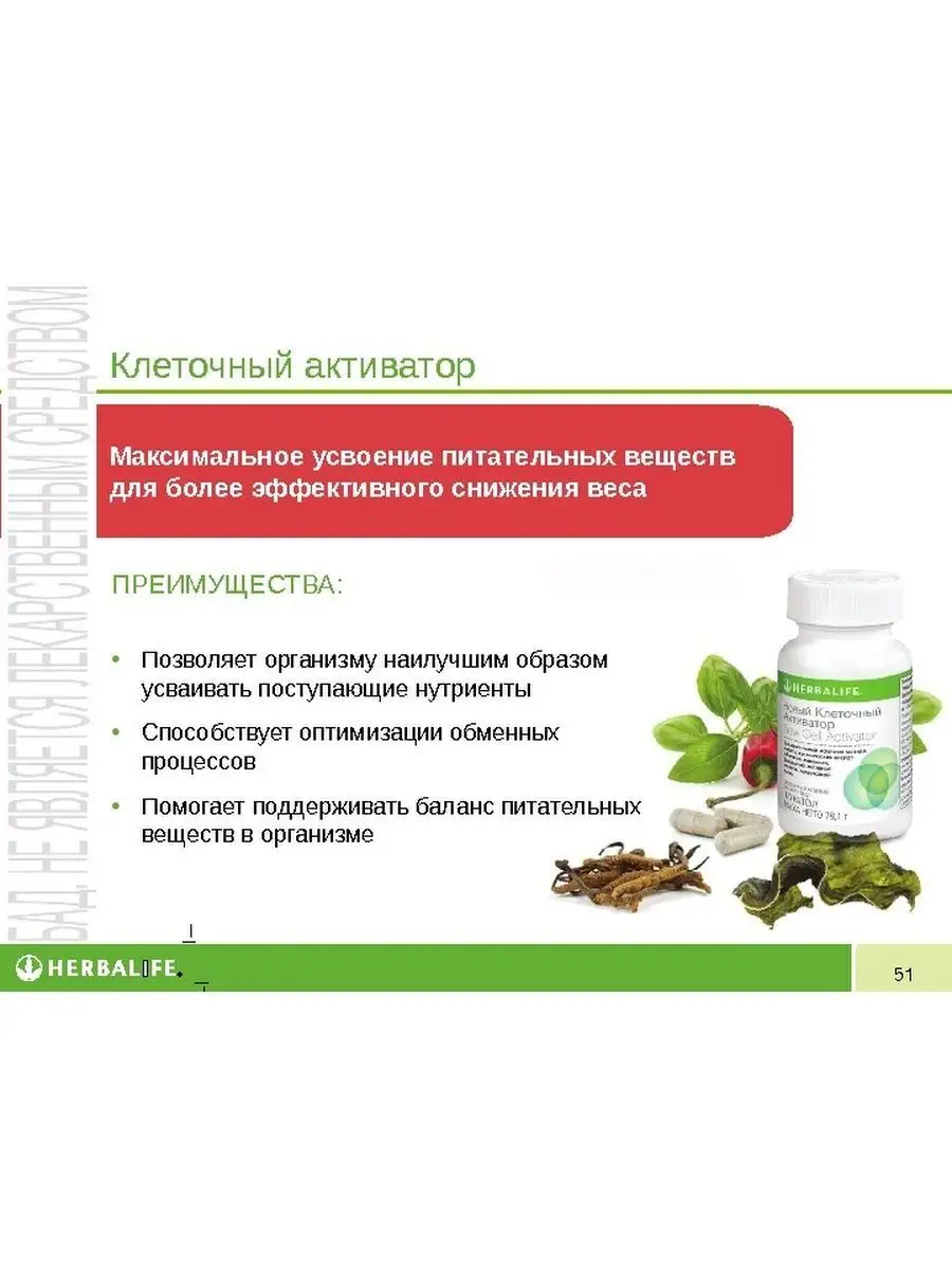 Herbalife Гербалайф Клеточный активатор Herbalife 102220926 купить в  интернет-магазине Wildberries