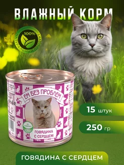 Консервы для кошек в банках Ем без проблем 102220983 купить за 1 463 ₽ в интернет-магазине Wildberries
