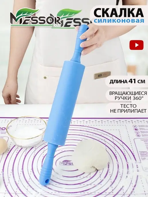 Messor Силиконовая скалка для теста и мастики длинная, голубой